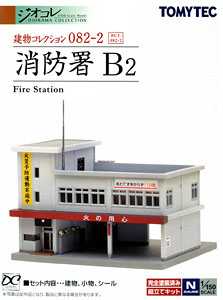 建物コレクション 082-2 消防署B2 (鉄道模型)
