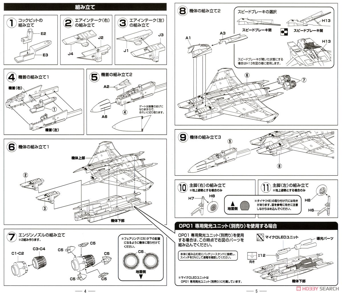 技GAF01 F-15J イーグル (プラモデル) 設計図1