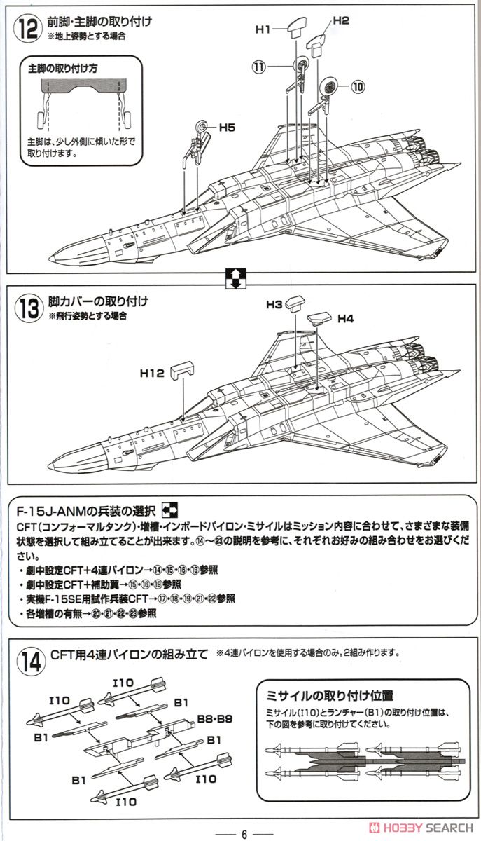 技GAF01 F-15J イーグル (プラモデル) 設計図2