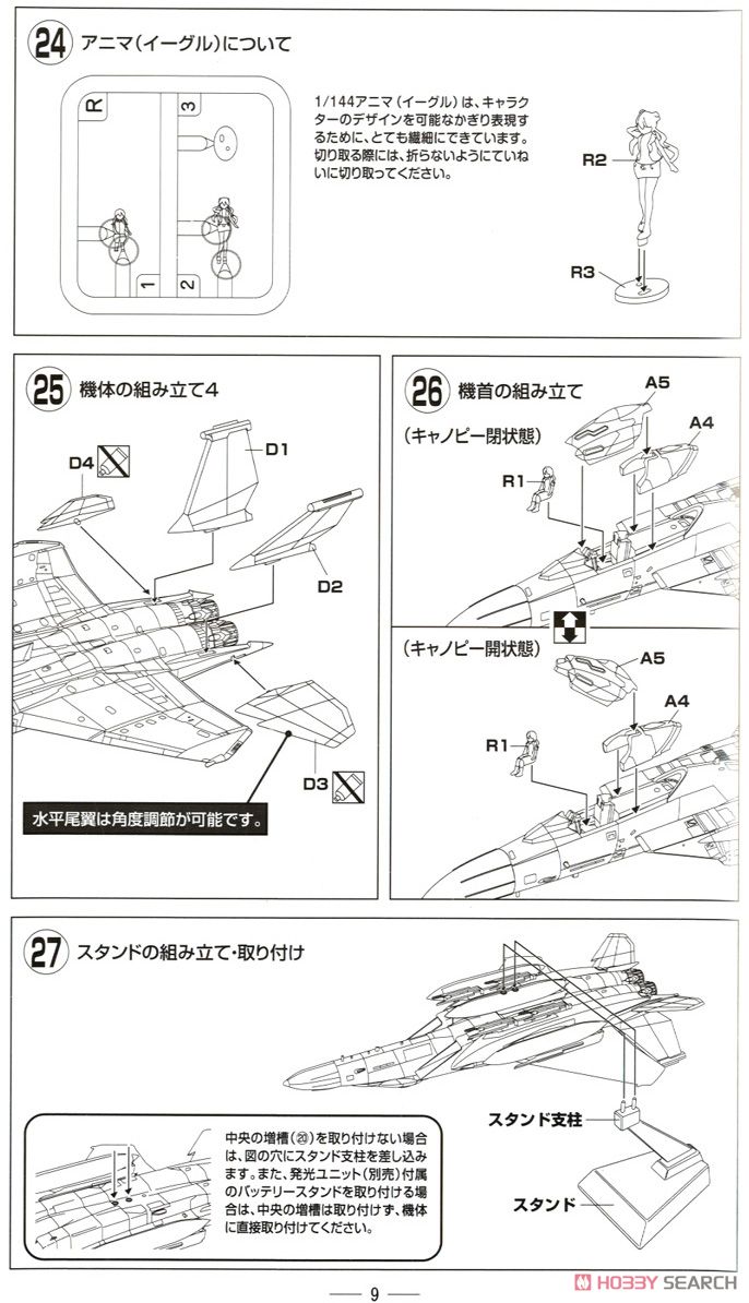 技GAF01 F-15J イーグル (プラモデル) 設計図5