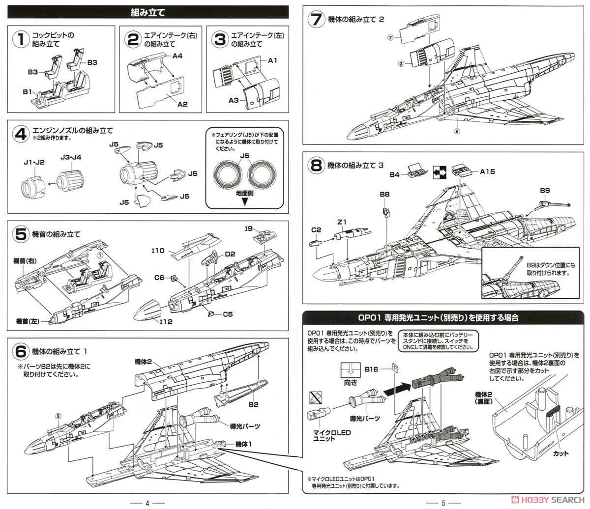 技GAF02 RF-4EJ ファントム (プラモデル) 設計図1