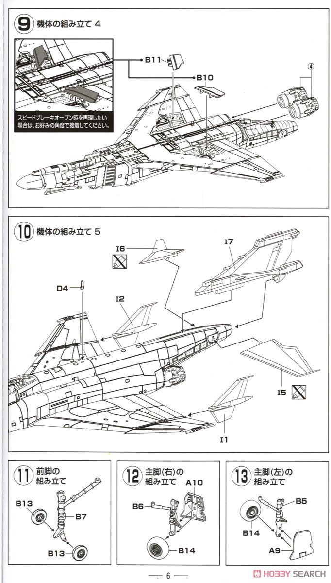 技GAF02 RF-4EJ ファントム (プラモデル) 設計図2