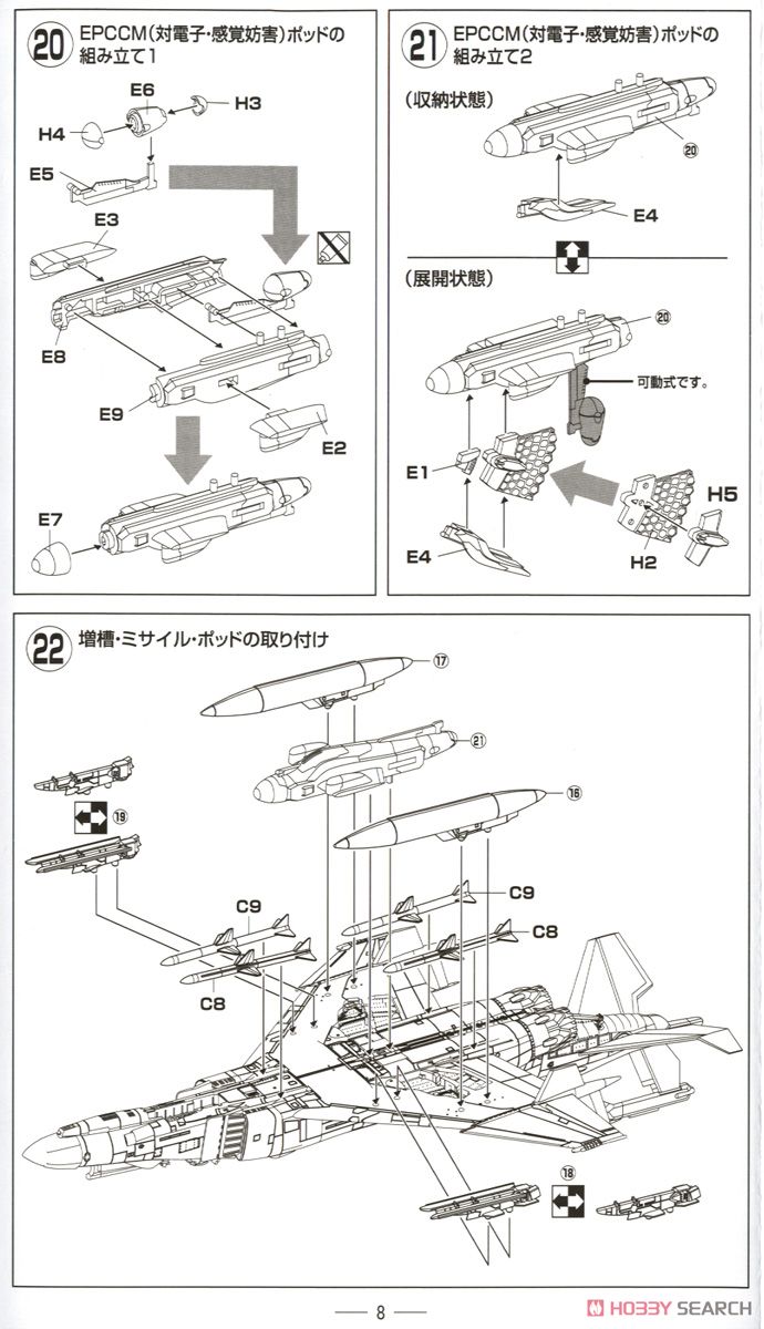 技GAF02 RF-4EJ ファントム (プラモデル) 設計図4