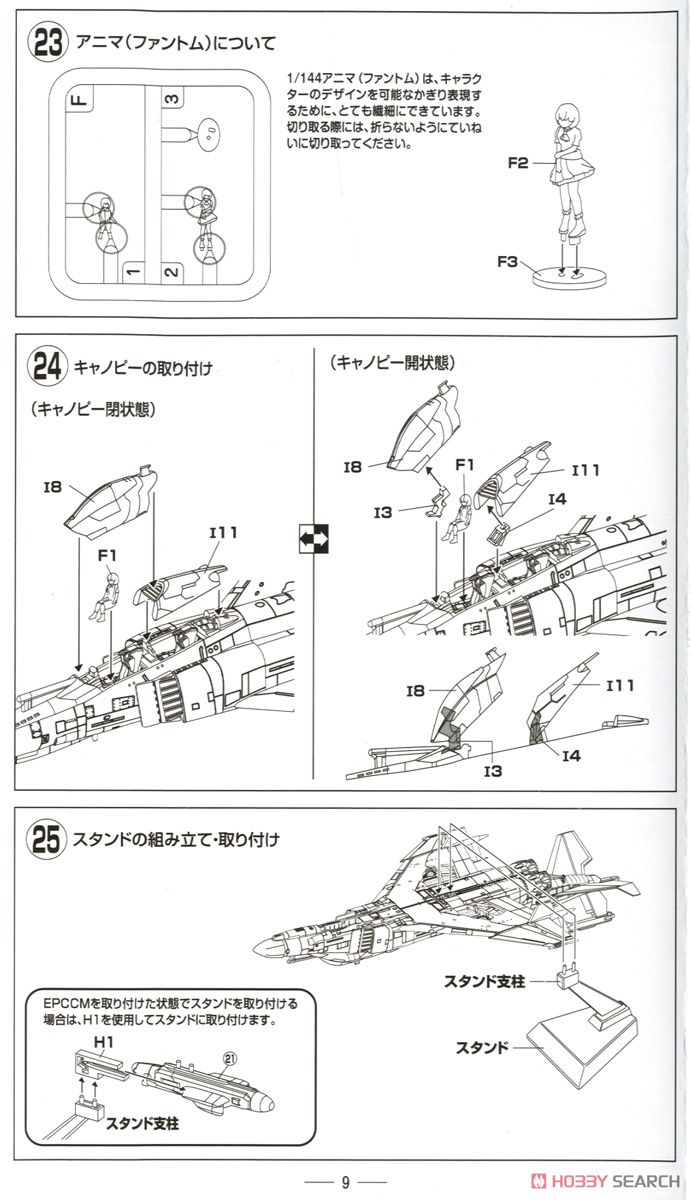 技GAF02 RF-4EJ ファントム (プラモデル) 設計図5