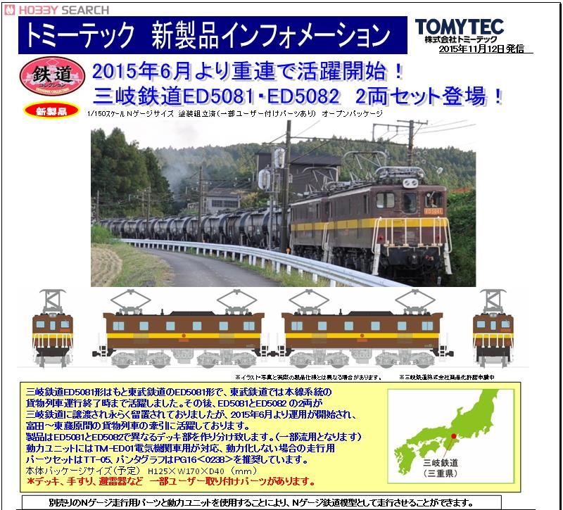 鉄道コレクション 三岐鉄道 ED5081形 (ED5081・ED5082) (2両セット) (鉄道模型) 解説1