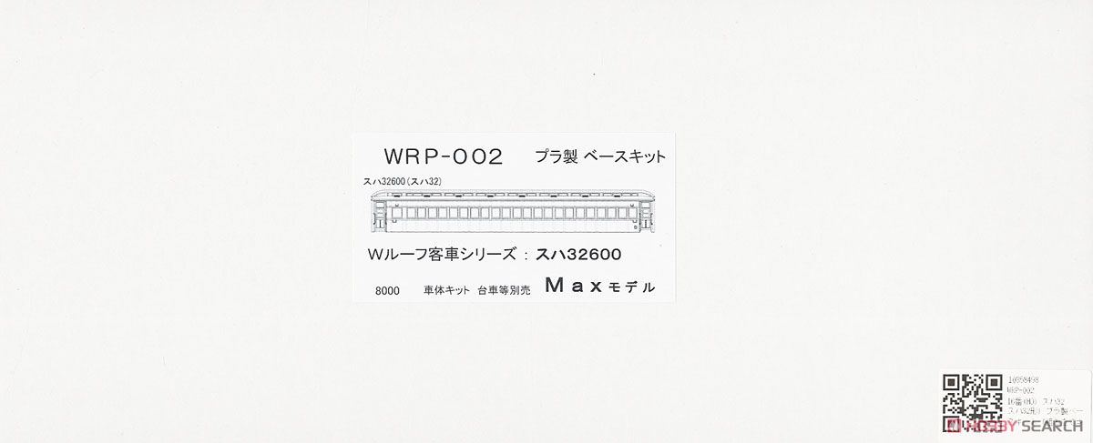 16番(HO) スハ32600 (スハ32形) プラ製ベースキット (組み立てキット) (鉄道模型) パッケージ1