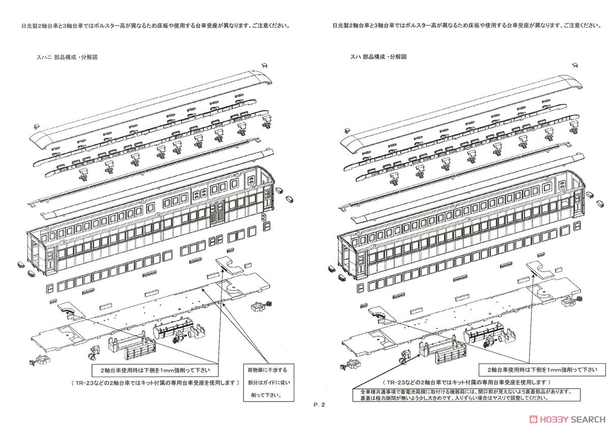 16番(HO) スハ32600 (スハ32形) プラ製ベースキット (組み立てキット) (鉄道模型) 設計図2