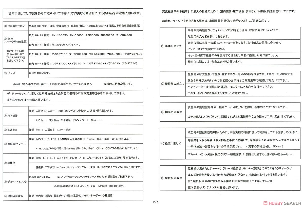 16番(HO) スハ32600 (スハ32形) プラ製ベースキット (組み立てキット) (鉄道模型) 設計図4