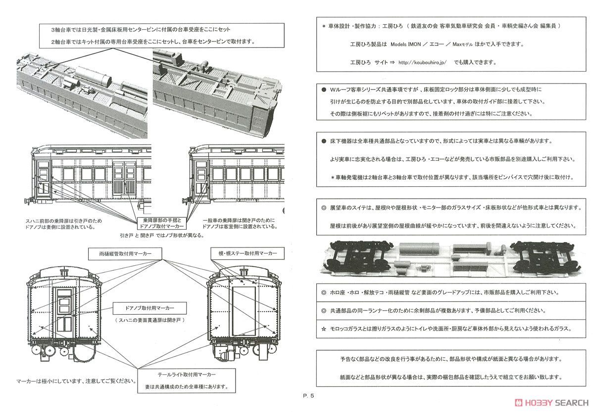 16番(HO) スハ32600 (スハ32形) プラ製ベースキット (組み立てキット) (鉄道模型) 設計図5