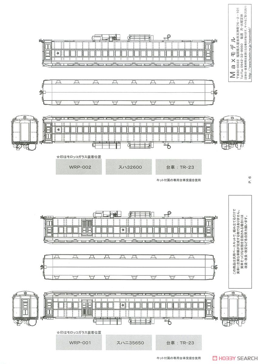 16番(HO) スハ32600 (スハ32形) プラ製ベースキット (組み立てキット) (鉄道模型) 設計図6