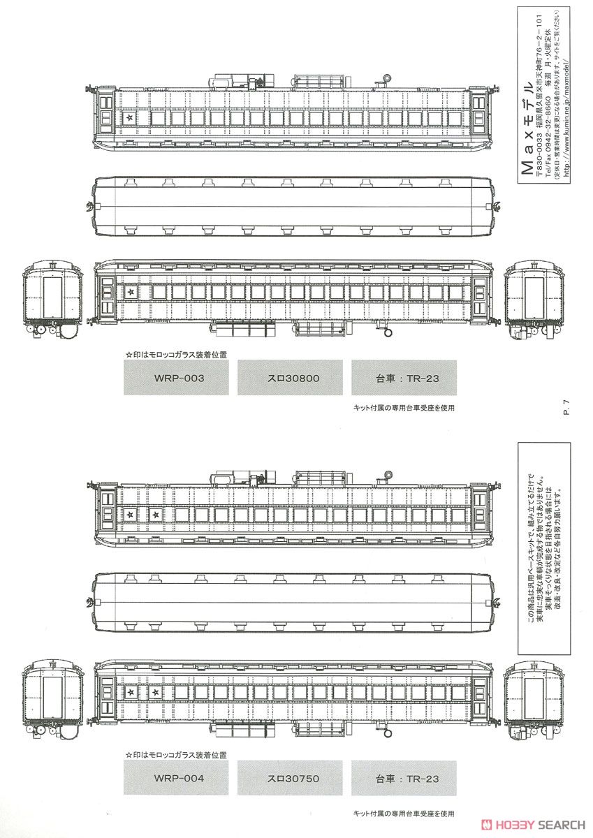16番(HO) スハ32600 (スハ32形) プラ製ベースキット (組み立てキット) (鉄道模型) 設計図7
