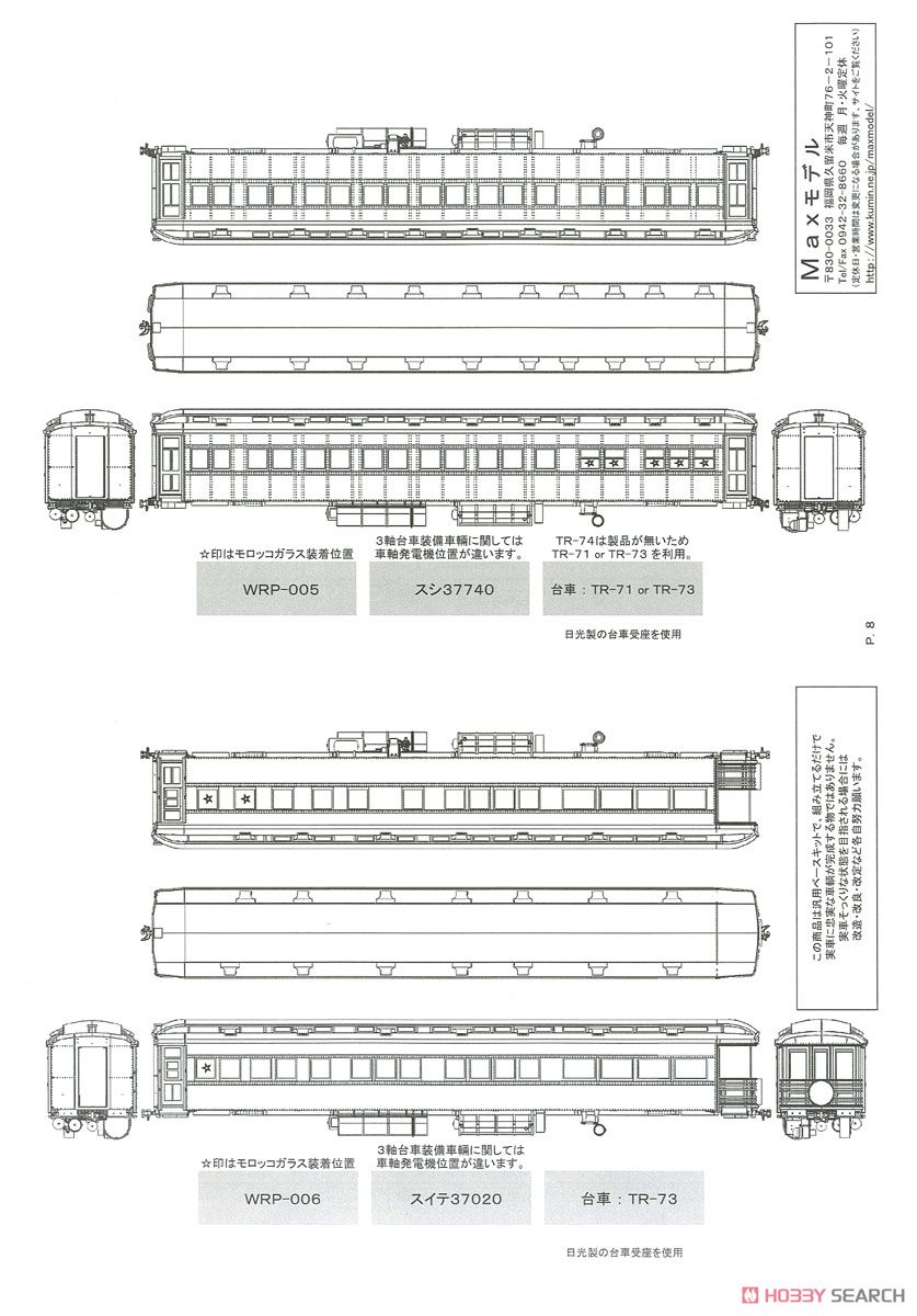 16番(HO) スハ32600 (スハ32形) プラ製ベースキット (組み立てキット) (鉄道模型) 設計図8