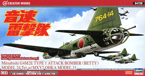 「音速雷撃隊」三菱 G4M2E 一式陸上攻撃機 24型 丁w/桜花 11型 (プラモデル)