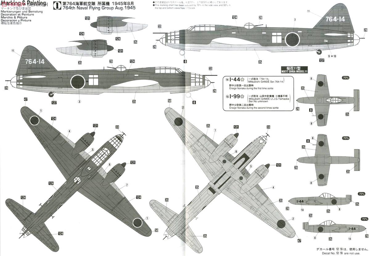 「音速雷撃隊」三菱 G4M2E 一式陸上攻撃機 24型 丁w/桜花 11型 (プラモデル) 塗装2