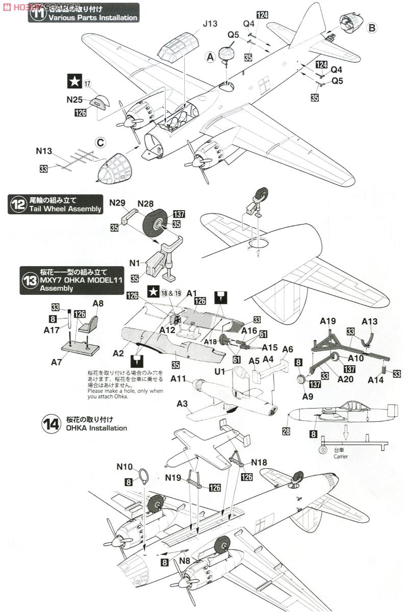 「音速雷撃隊」三菱 G4M2E 一式陸上攻撃機 24型 丁w/桜花 11型 (プラモデル) 設計図2