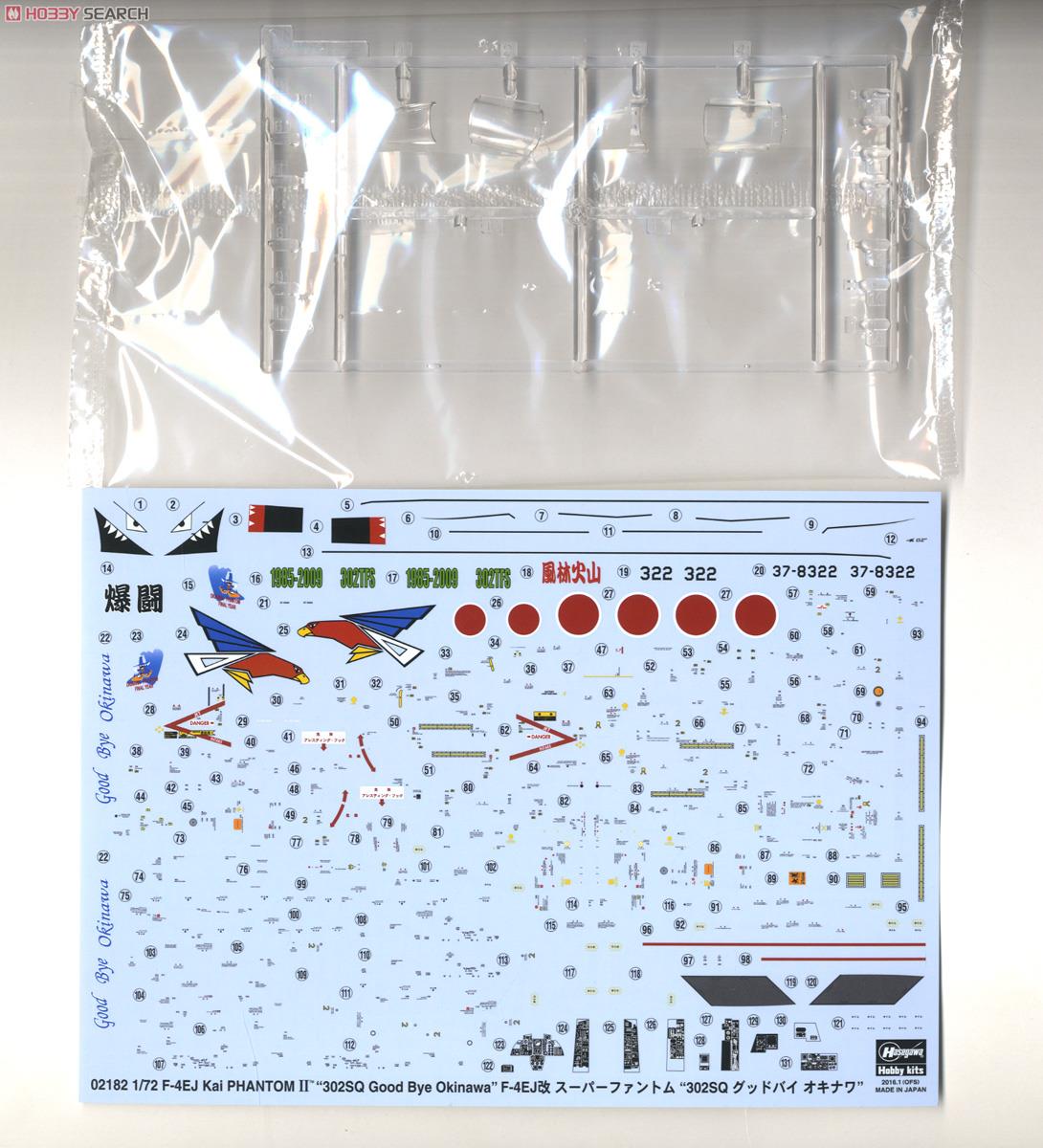 F-4EJ改 スーパーファントム `302SQ グッドバイ オキナワ` (プラモデル) 中身2