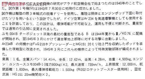 WWII Luftwaffe Arado Ar234B Nachtigall (Plastic model) 解説1