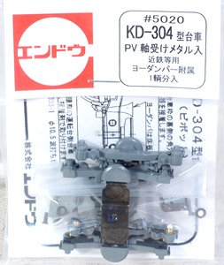 1/80(HO) Bogie Type KD-304 PV (Pivot) with Metal Bearings (for Kintetsu etc.) (with Yaw Damper) (for 1-Car) (Model Train)