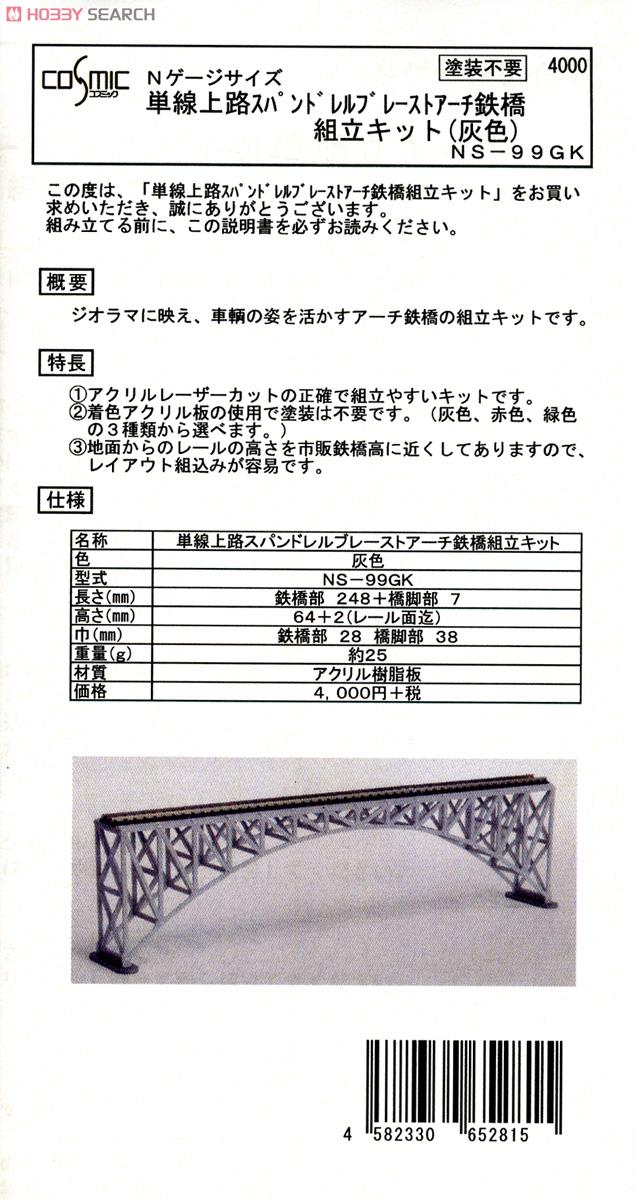 単線上路スパンドレルブレーストアーチ鉄橋 (灰色) (組み立てキット) (鉄道模型) 商品画像2