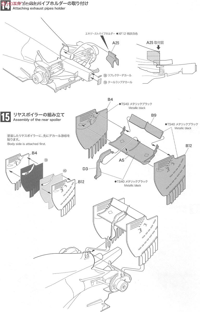 McLAREN HONDA MP4-30 2015 Early Season (プラモデル) 設計図6