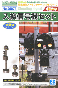 着色済み 入換信号機セット (9基入り) (組み立てキット) (鉄道模型)
