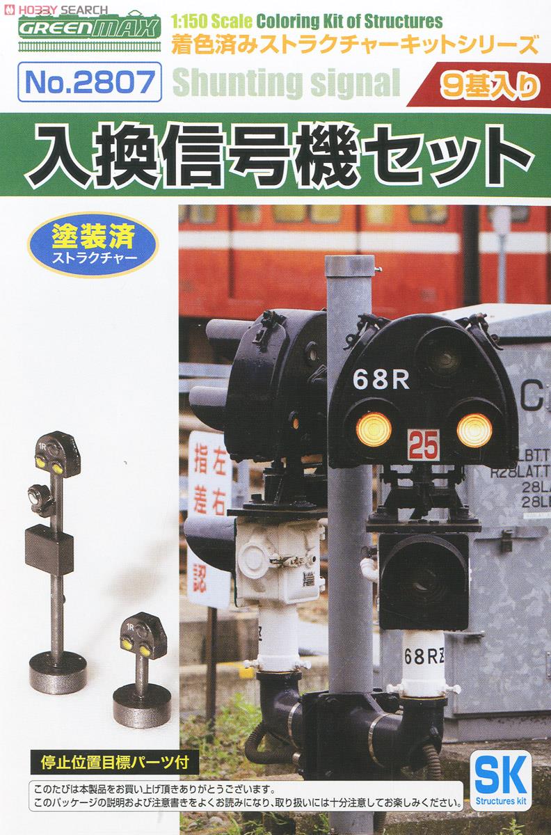 着色済み 入換信号機セット (9基入り) (組み立てキット) (鉄道模型) パッケージ1