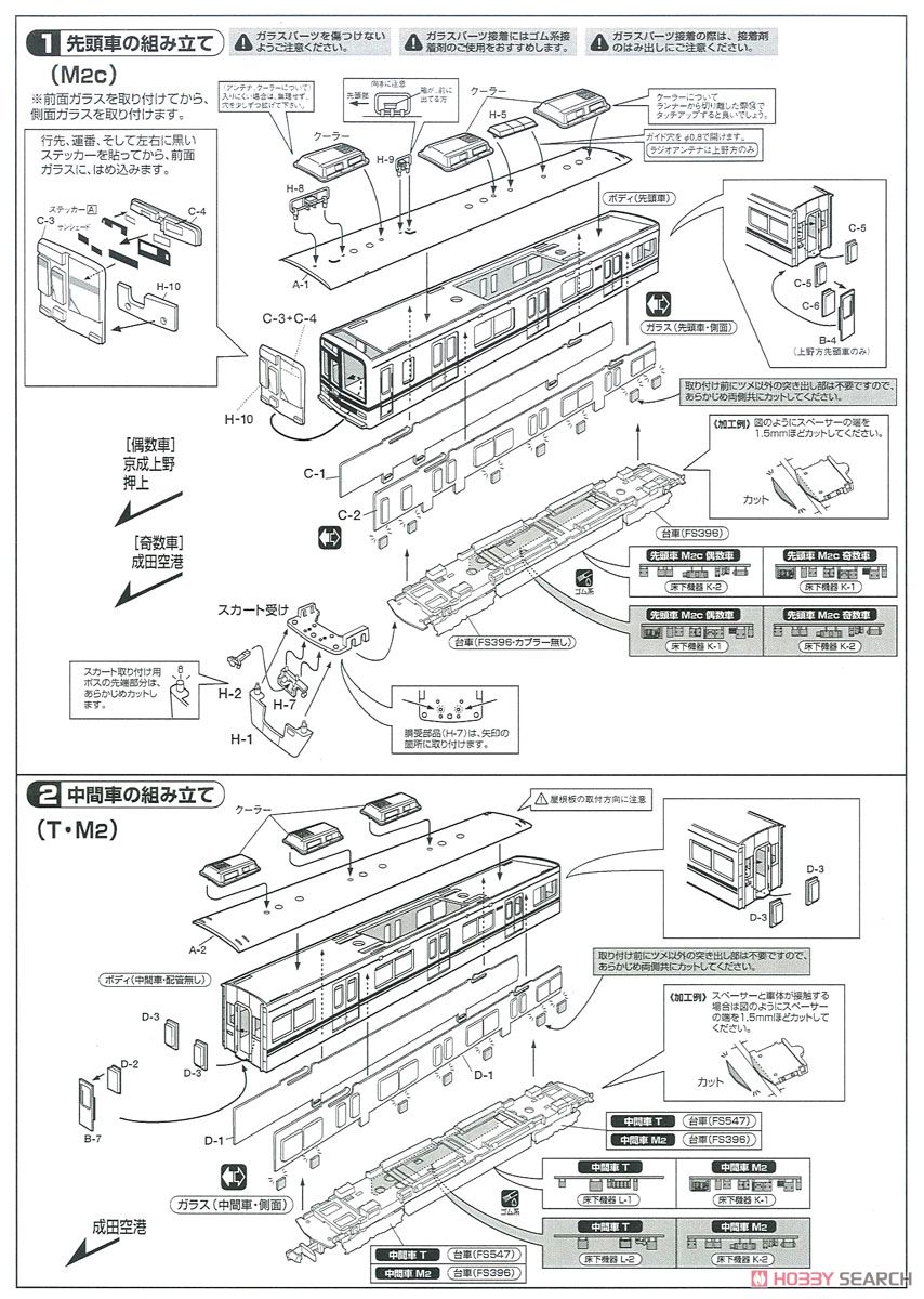 京成 3400形 シングルアームパンタグラフ車 4輛編成トータルセット (動力付き) (基本・4両・塗装済みキット) (鉄道模型) 設計図1