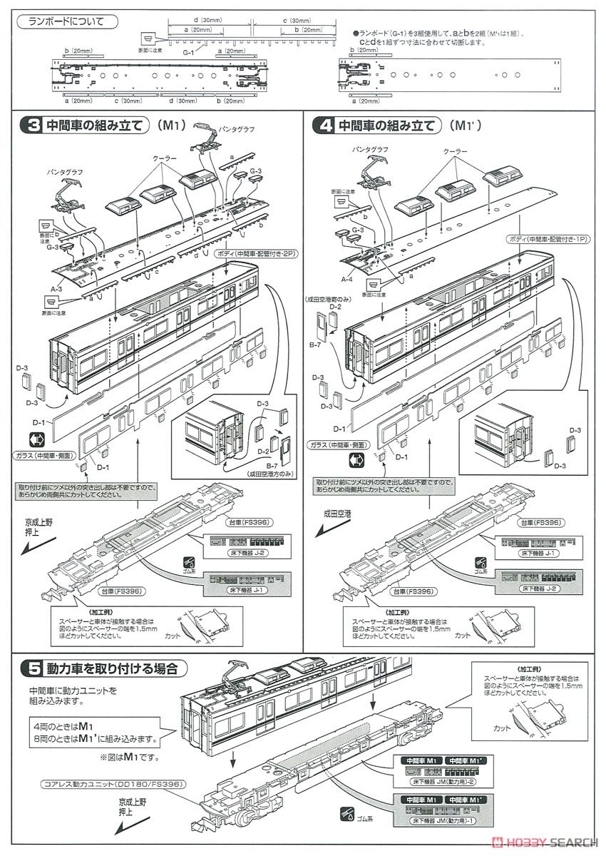 京成 3400形 シングルアームパンタグラフ車 4輛編成トータルセット (動力付き) (基本・4両・塗装済みキット) (鉄道模型) 設計図2