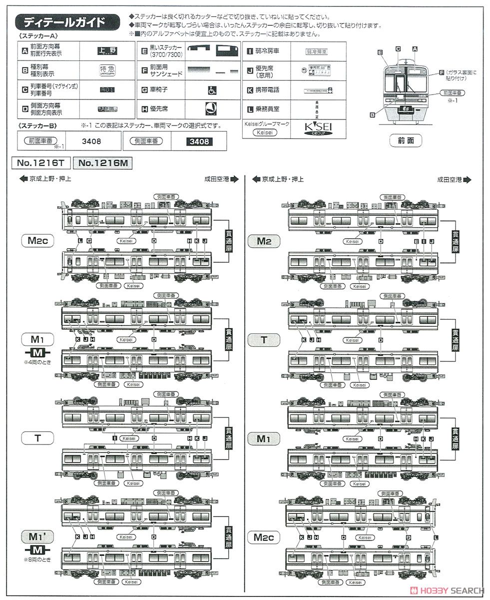 京成 3400形 シングルアームパンタグラフ車 4輛編成トータルセット (動力付き) (基本・4両・塗装済みキット) (鉄道模型) 設計図5