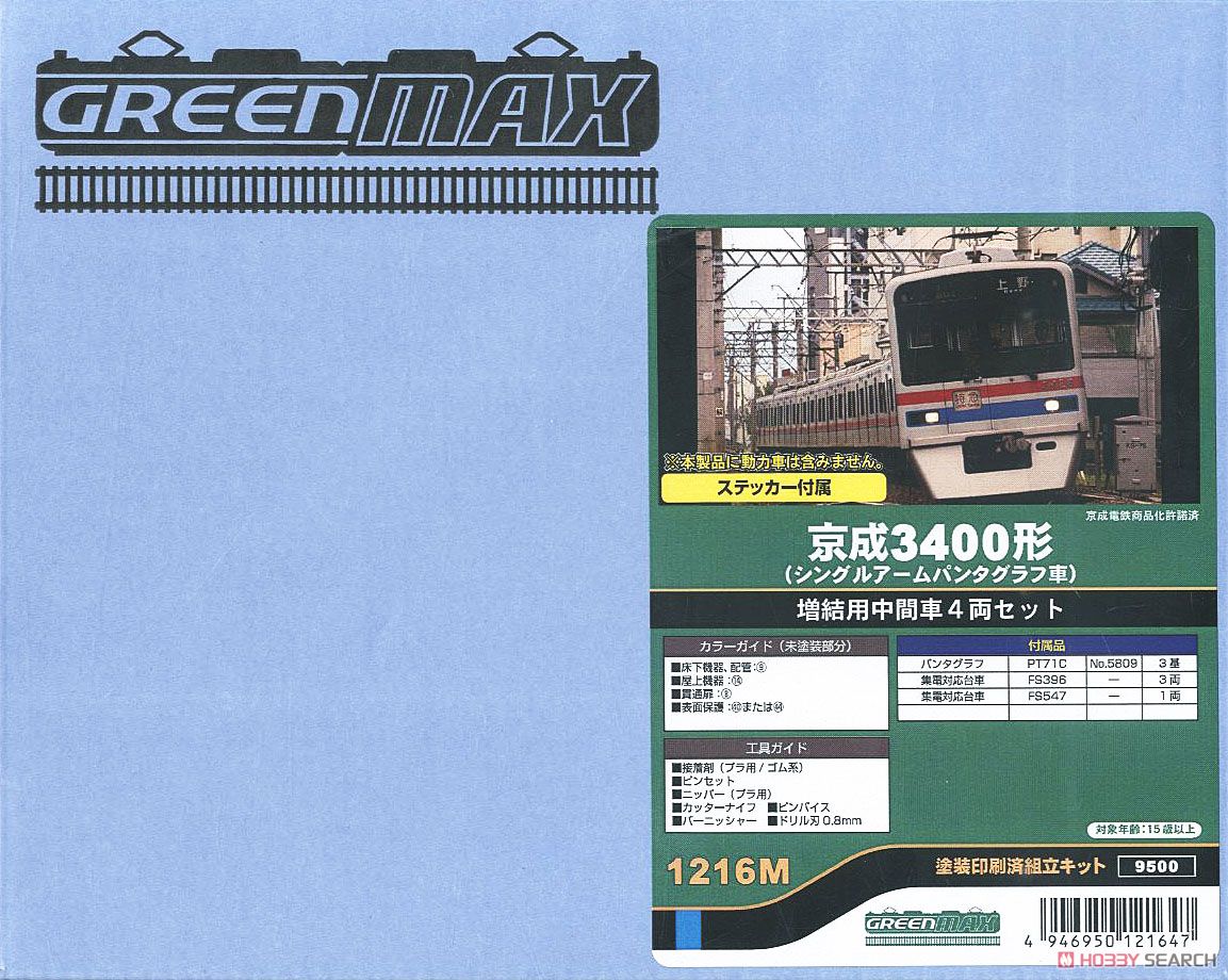 京成 3400形 シングルアームパンタグラフ車 増結用中間車4輛セット (動力なし) (増結・4両・塗装済みキット) (鉄道模型) パッケージ1