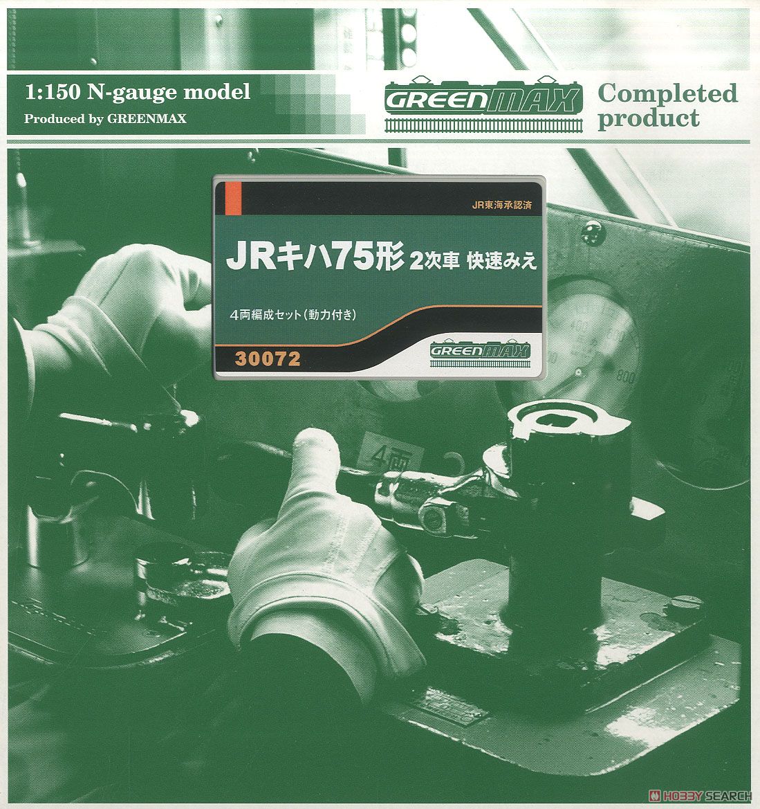 JR キハ75形 2次車 快速「みえ」 4輛編成セット (動力付き) (4両セット) (塗装済み完成品) (鉄道模型) パッケージ1