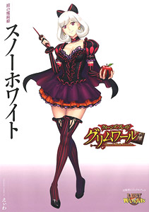 クイーンズブレイド グリムワール 鏡の魔術姫スノーホワイト 【通常版】 (画集・設定資料集)