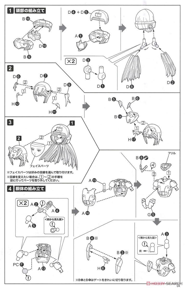 Frame Arms Girl Architect (Plastic model) Assembly guide1