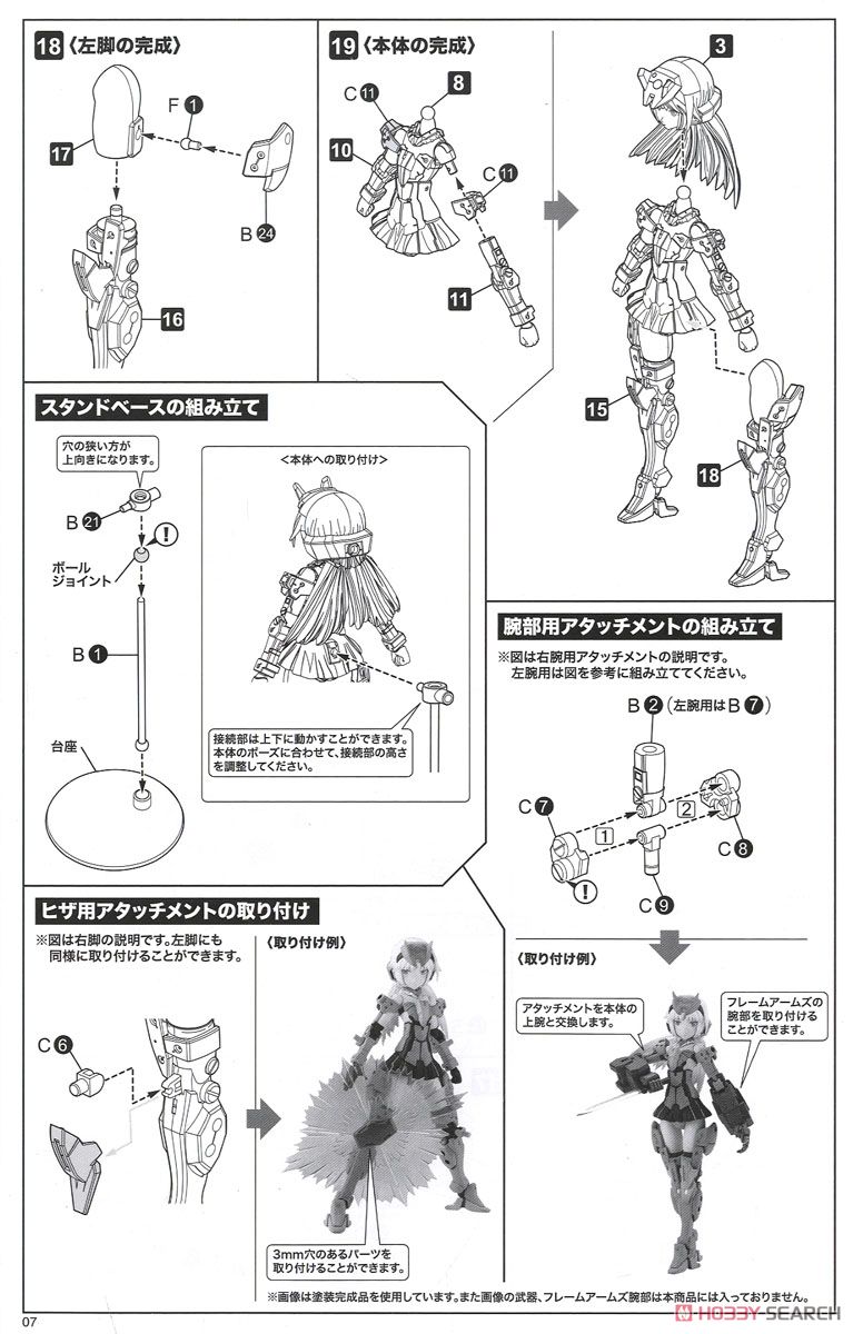 フレームアームズ・ガール アーキテクト (プラモデル) 設計図4