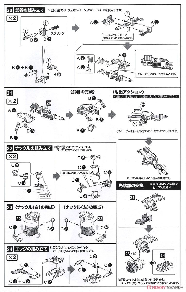 Frame Arms Girl Architect (Plastic model) Assembly guide5