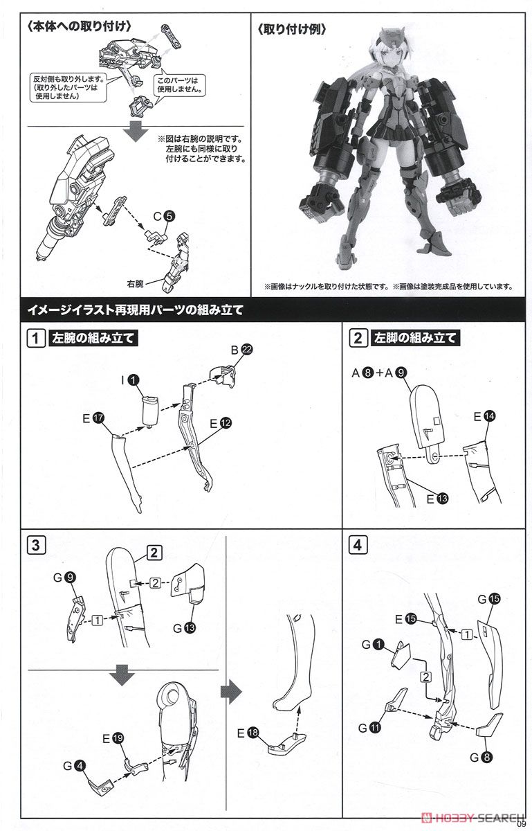 Frame Arms Girl Architect (Plastic model) Assembly guide6