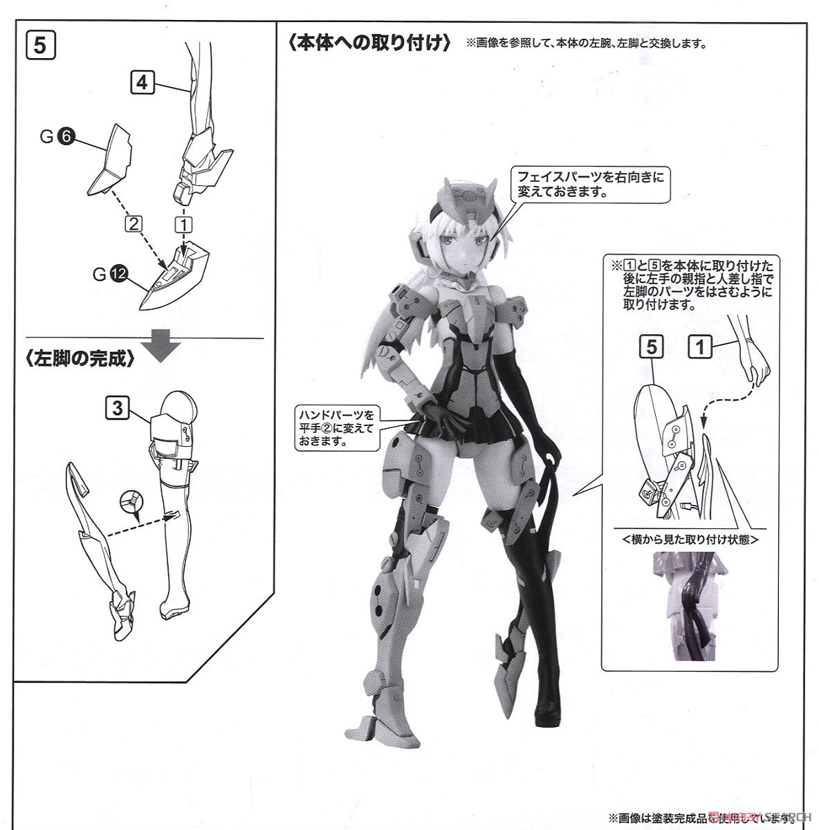 Frame Arms Girl Architect (Plastic model) Assembly guide7