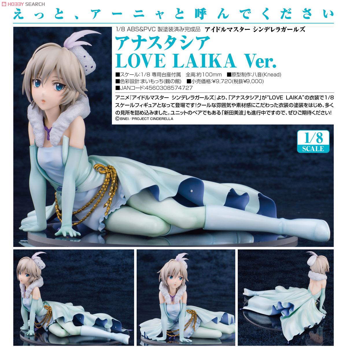 アナスタシア LOVE LAIKA Ver. (フィギュア) 商品画像6