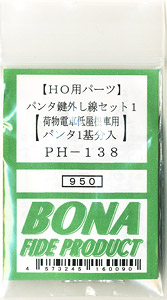 16番(HO) パンタ鍵外し線セット1 (荷物電車低屋根車用・パンタ1基分入) (鉄道模型)