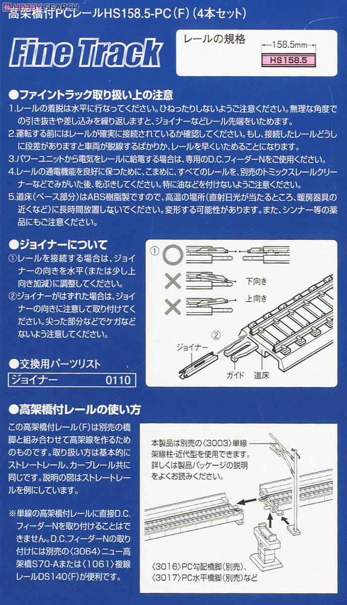 Fine Track 高架橋付PCレール HS99-PC (F) (4本セット) (鉄道模型) パッケージ2