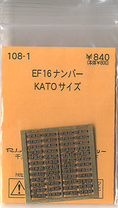 (N) EF16ナンバー (KATOサイズ) (鉄道模型)