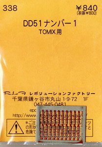 (N) DD51ナンバー 1 (TOMIX用) (鉄道模型)