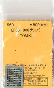 (N) EF65-1000ナンバー (TOMIX用) (鉄道模型)