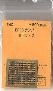 (N) EF16ナンバー 1 (汎用サイズ) (鉄道模型)