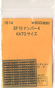 (N) EF15ナンバー 4 (KATOサイズ) (鉄道模型)