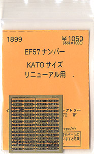 (N) EF57ナンバー (KATOサイズ・リニューアル用) (鉄道模型)