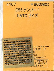 (N) C56ナンバー 1 (KATOサイズ) (鉄道模型)