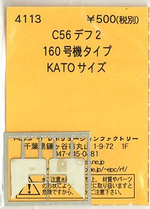 (N) C56デフ2 160号機タイプ (KATO) (鉄道模型)