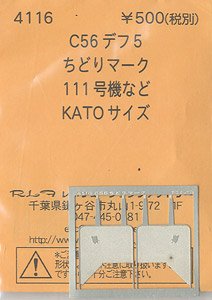 (N) C56デフ5 ちどりマーク (111号機など) (KATOサイズ) (鉄道模型)