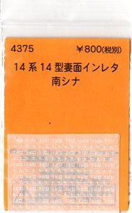 (N) 14系14型妻面インレタ (南シナ) (鉄道模型)